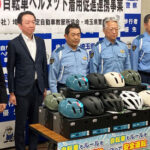 埼玉県警が自転車ヘルメットの着用促進事業で教習所協会と連携