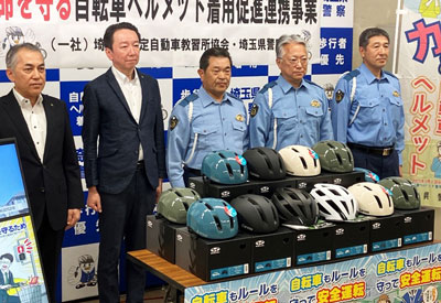 埼玉県警が自転車ヘルメットの着用促進事業で教習所協会と連携