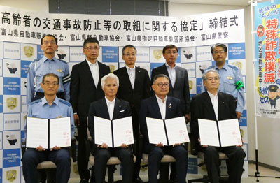 富山県警と自動車関連３団体が高齢者の安全安心へ協力協定結ぶ
