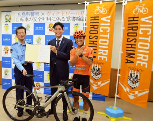広島県警がプロ自転車ロードレースチームと自転車安全利用の覚書を締結