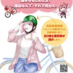 香川県観音寺署が高校生・アニメとコラボし自転車用ヘルメット着用の啓発チラシ作る