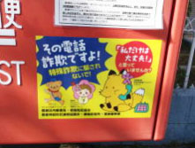 大阪府都島署が管内郵便ポストに特殊詐欺被害防止の啓発ステッカーを貼付