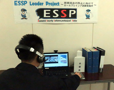 埼玉県警が技術情報流出防止対策の強化へアウトリーチ活動を行う署員に演習行う