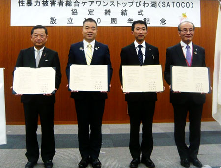 滋賀県警で性暴力被害者総合支援の「SATOCO」設立10周年記念イベント