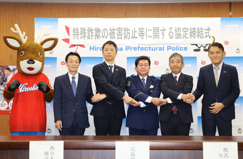 広島県警が大手通信事業者４社と協定　特殊詐欺被害防止へ電話対策を強化