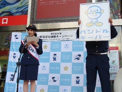 埼玉県警が飲酒運転根絶キャンペーン　トークショーやクイズで交通安全を啓発