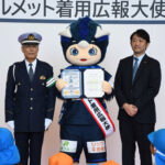 長崎県警がプロバスケチームのマスコットを自転車ヘルメット着用広報大使に