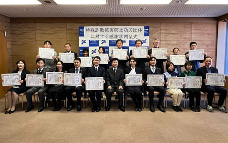 神奈川県警が金融機関・コンビニへ感謝状を贈呈　特殊詐欺被害の未然防止で