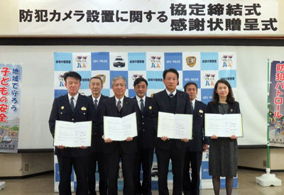 岐阜県4署と企業で防犯カメラ設置の協力協定結ぶ