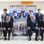 神奈川県警がプロバスケ選手を起用した交通安全ポスター作る