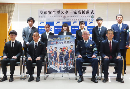 神奈川県警がプロバスケ選手を起用した交通安全ポスター作る