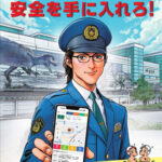防犯や交通安全の情報を発信　福井県警がスマホ向けアプリ「ふくいポリス」の運用開始