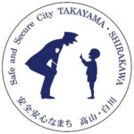 岐阜県高山署が警察官と子供を描いた啓発ステッカー作る　外国人観光客への啓発活動で