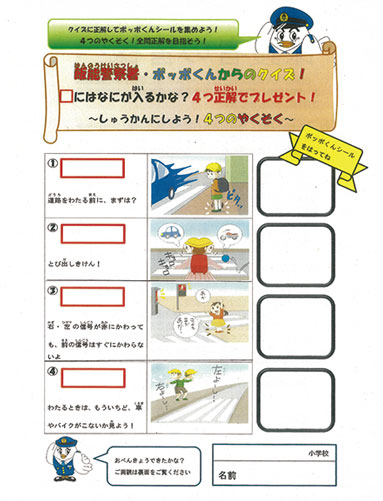 埼玉県飯能署が小学校新入学生に「ポッポ君からのクイズ」配る