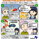 千葉県警で運転免許証自主返納制度の啓発動画・チラシ作る