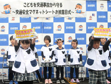 子供の事故防止へ高知県警がトッラク用啓発マグネットシートを製作