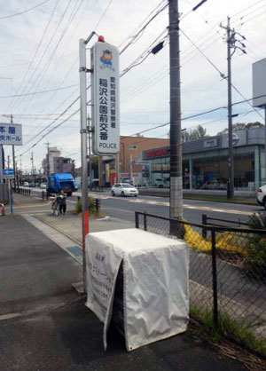 愛知県稲沢署が交番敷地内に市民も使える土のうステーション作る