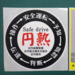 京都府京丹後署で高齢ドライバーの安全運転競技会を開催