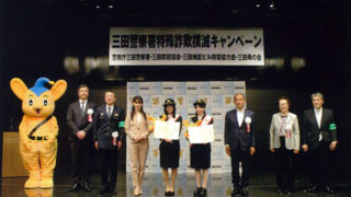 警視庁三田署で特殊詐欺撲滅キャンペーンを開催 | 日刊警察