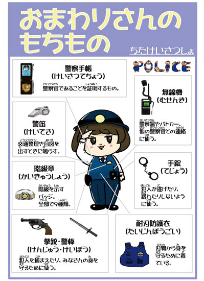 愛知県知多署で警察官の仕事紹介するチラシを作成・配布