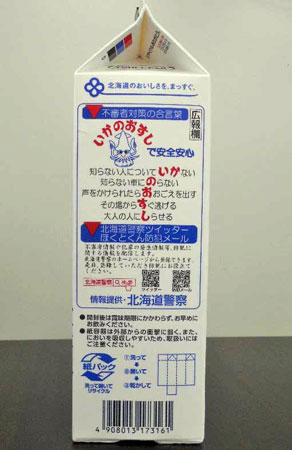 釧路方面帯広署が牛乳パックに防犯標語「いかのおすし」を掲載
