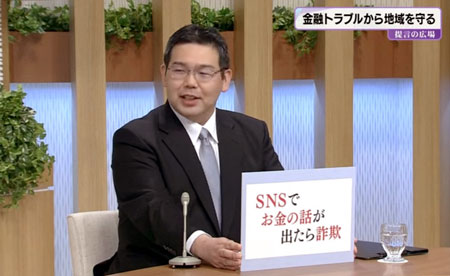 山形県警の鈴木本部長が詐欺被害防止を地元テレビで呼びかけ