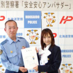 札幌方面江別署がプロコスプレイヤーを「安心安全アンバサダー」に任命