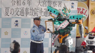 埼玉県大宮署がシンカリオンに一日警察署長を委嘱 | 日刊警察