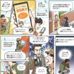 愛知県警で闇バイト加担阻止の漫画形式啓発デザインを制作