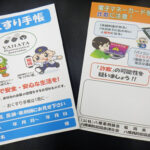 おくすり手帳でニセ電話詐欺に注意喚起　福岡県八幡西・八幡東署が薬剤師会と協力