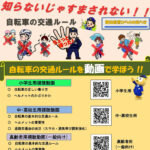 自転車のながら運転の厳罰化など改正道交法の周知へ　愛知県警が解説動画を公開