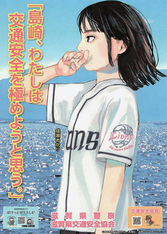 滋賀県警が「成瀬は天下を取りにいく」の交通安全ポスター製作