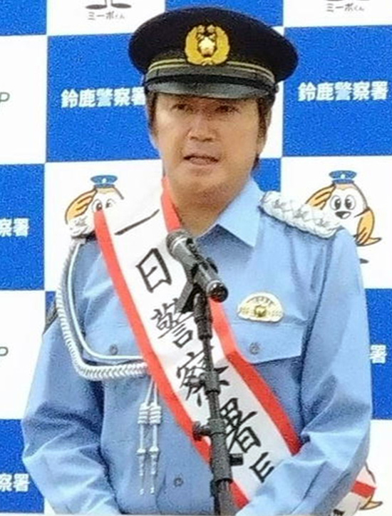 「マッチ」がゆかりの鈴鹿市で防犯訴え　一日鈴鹿署長に就任