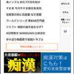 愛知県東署がジオターゲティング活用した痴漢防止広報行う