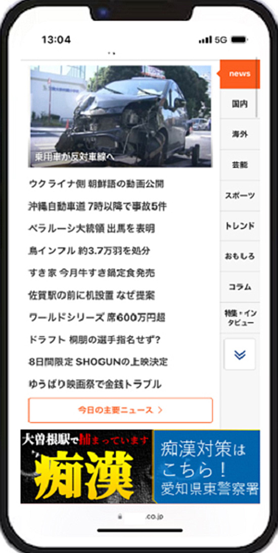 愛知県東署がジオターゲティング活用した痴漢防止広報行う