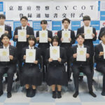 高校・大学生等のサイバー防犯ボランティア「京都府警察CYCOT」が登録開始　