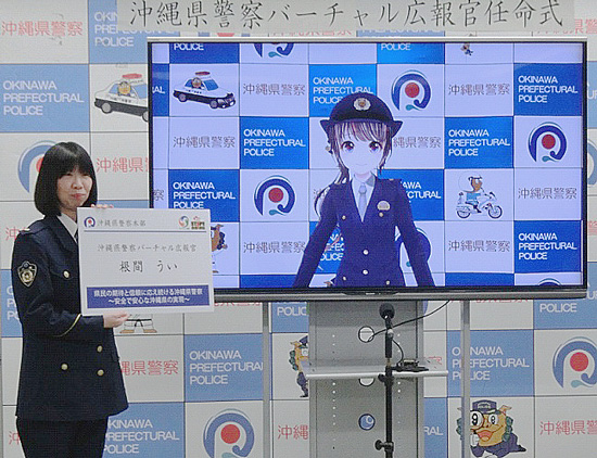 VTuberをバーチャル広報官に　沖縄県警が情報発信を強化