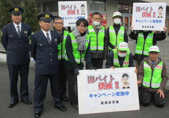 闇バイト撲滅へ　宮崎県警が大学生ボランティアと啓発活動