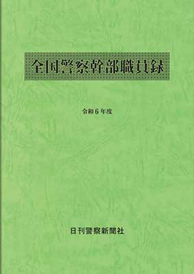 職員録サンプル