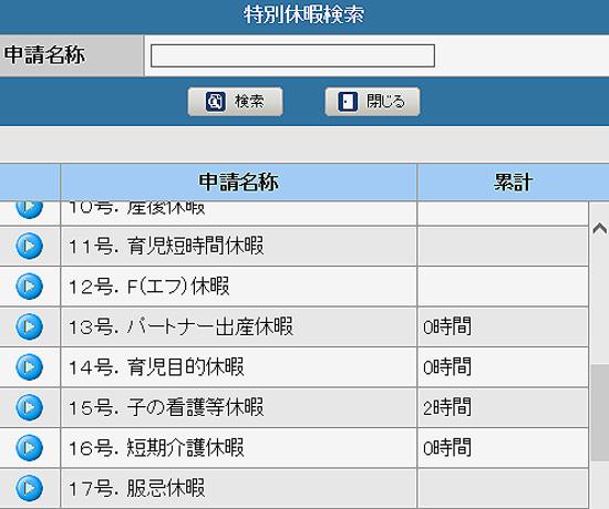 青森県警が出産・育児に関する特別休暇のうち3種の名称変更
