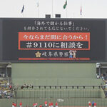 プロ野球公式戦にあわせ岐阜県警が試合会場で防犯キャンペーン