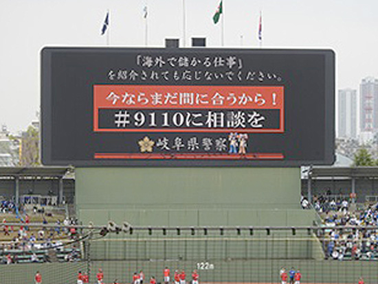 プロ野球公式戦にあわせ岐阜県警が試合会場で防犯キャンペーン