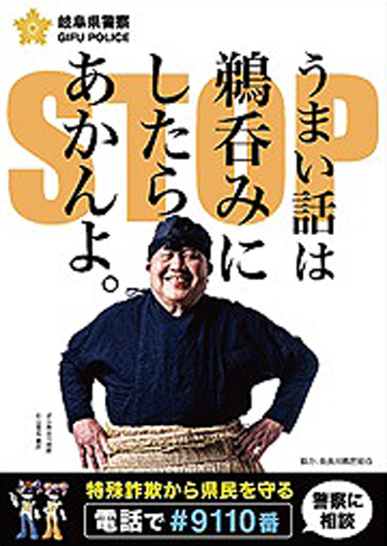 「鵜の目」で詐欺防げ　岐阜県警が鵜匠組合と合同啓発活動