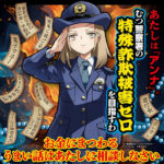青森県むつ署マスコット「アンナちゃん」に新デザイン　シャーマンキングの作者が提供