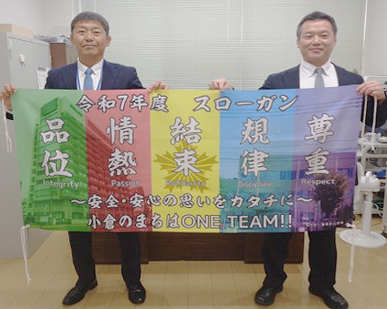 福岡県小倉北・小倉南署が共同スローガンを制定　ONE TEAMで安全な小倉の街を目指す