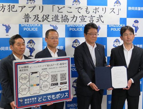 静岡県警がガソリンスタンド運営会社と連携　防犯アプリにクーポン配信