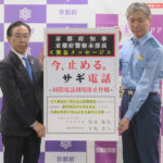 詐欺急増受け　京都府警が国際電話の利用休止へ緊急対策