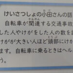 自転車ヘルメットの着用へ　警察官のコメントが小学校社会科副読本に