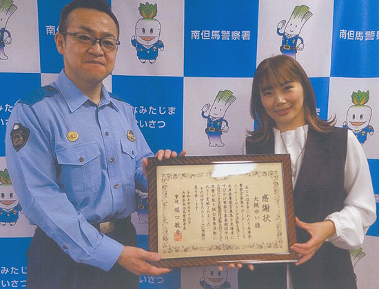 警察官の採用募集に貢献　兵庫県南但馬署が歌手・大槻ゆいさんに感謝状