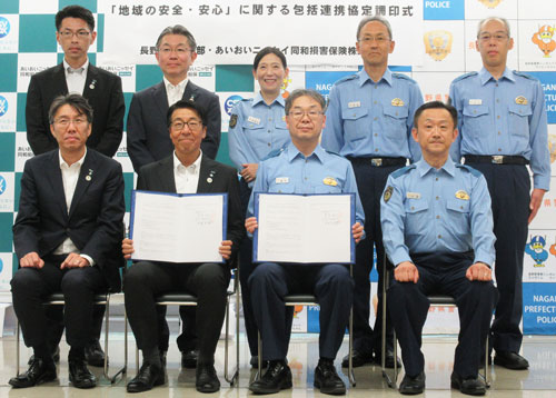 地域の安全安心へ　長野県警と損保会社が包括連携協定結ぶ